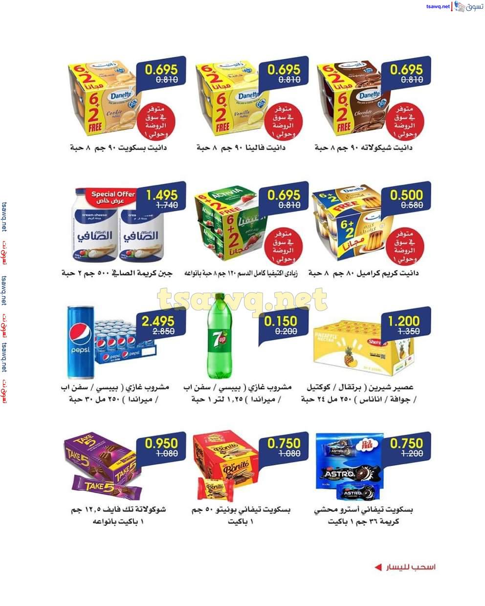 عروض جمعية الروضة وحولى  من 12 حتى 16 يونيو 2025 عروض يونيو