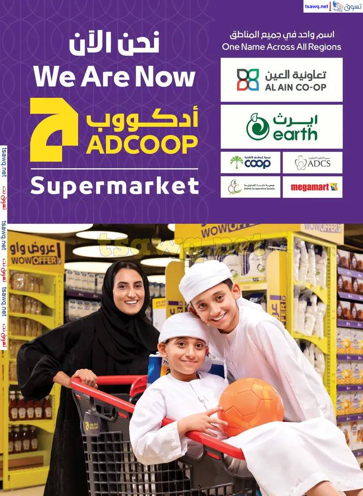 عروض أدكووب التعاونية  من 12 حتى 18 يونيو 2025 صفقات مدهشة
