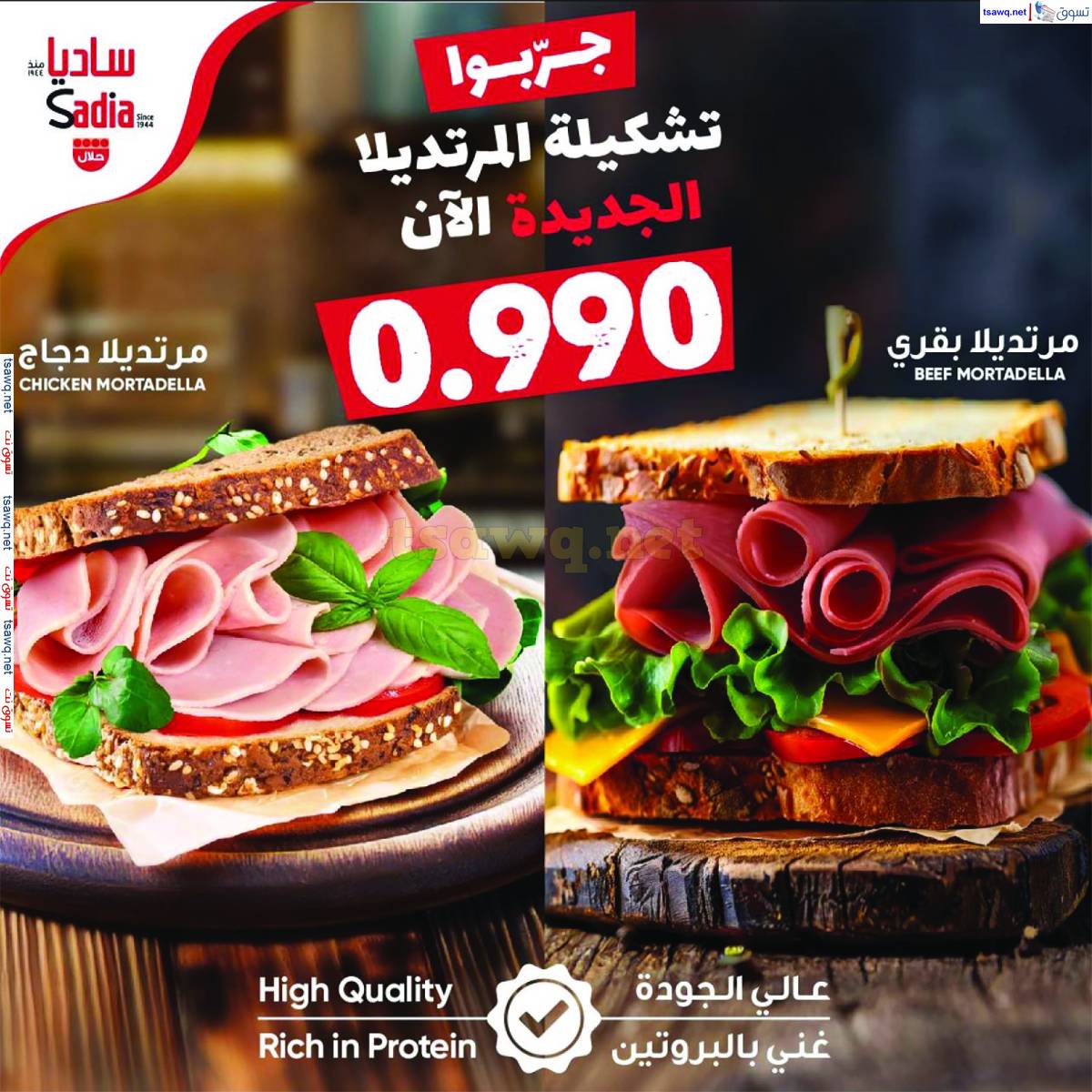 عروض جمعية إشبيلية الكويت من 12 حتى 20 يونيو 2025 السوق المركزى