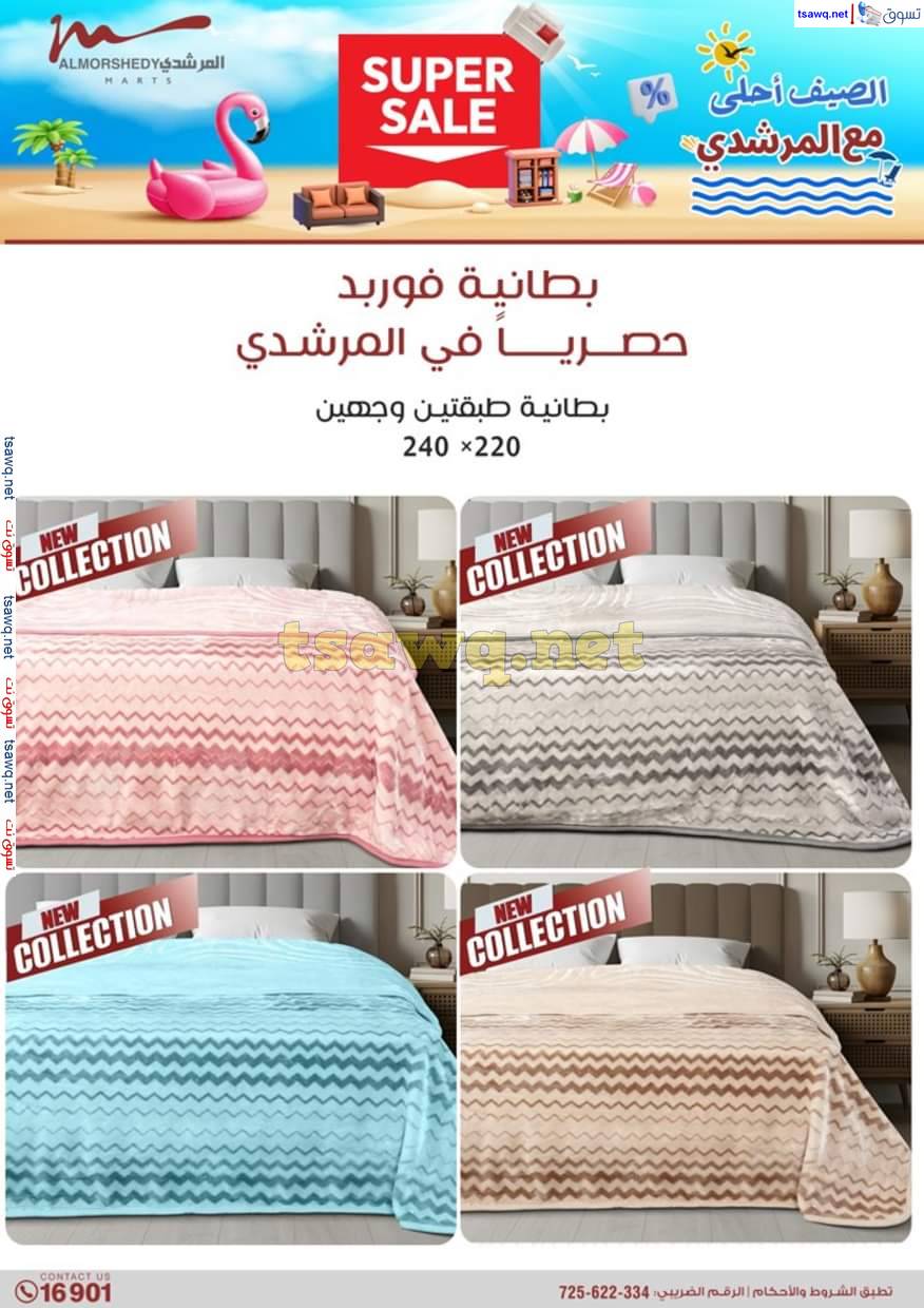 عروض أسواق المرشدى 6 أكتوبر حتى 19 يونيو 2025 عروض الصيف