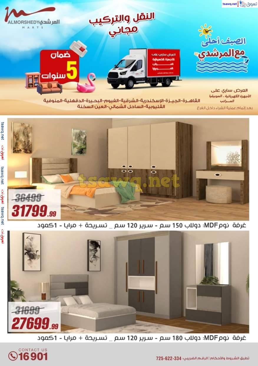عروض أسواق المرشدى 6 أكتوبر حتى 19 يونيو 2025 عروض الصيف