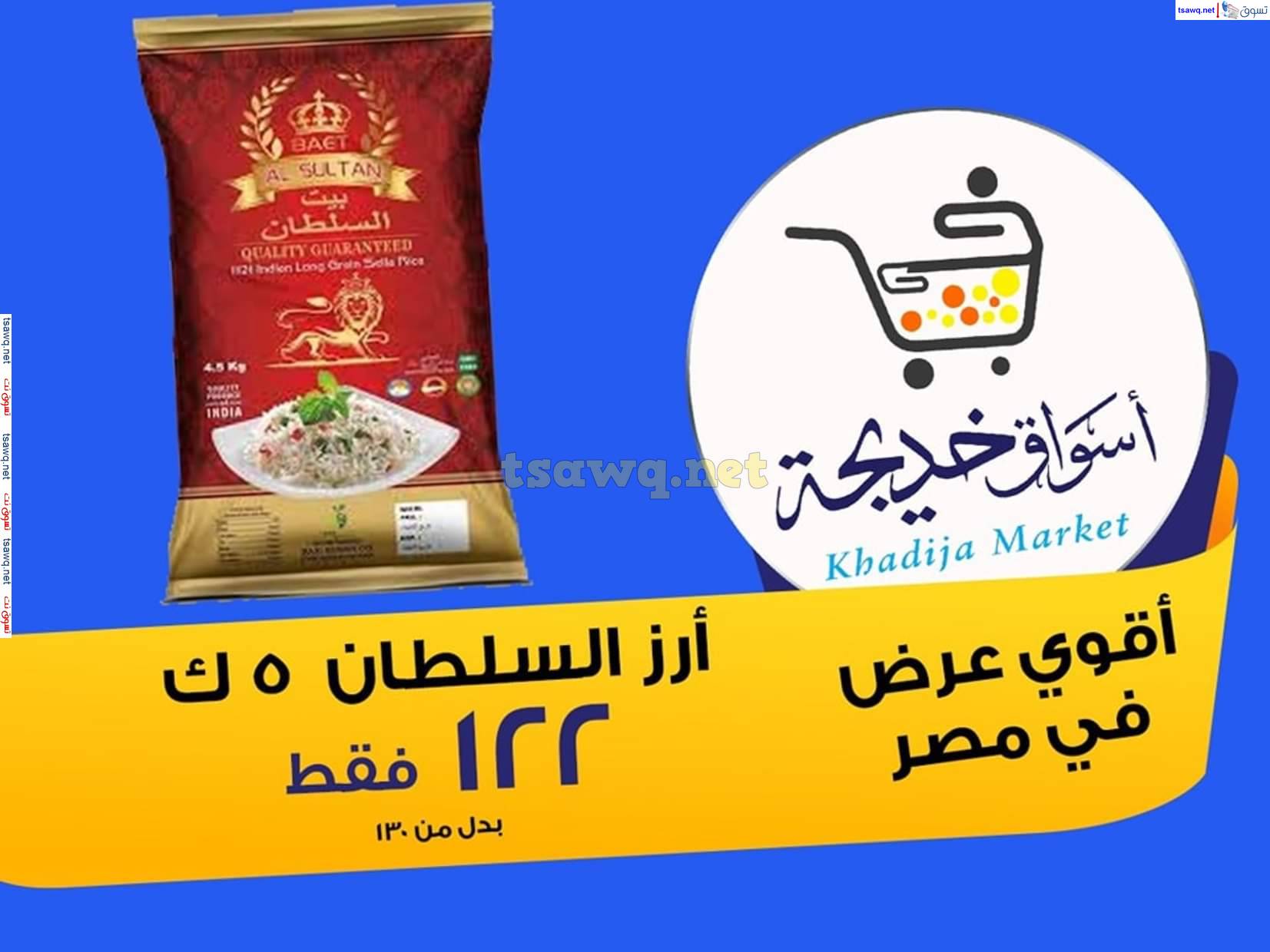 عروض أسواق خديجة الإسماعلية  من 12 حتى 14 يونيو 2025 نهاية الأسبوع