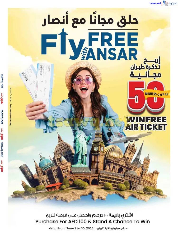 عروض أنصار مول وأنصار جاليرى من 13 حتى 26 يونيو 2025 رشة الصيف