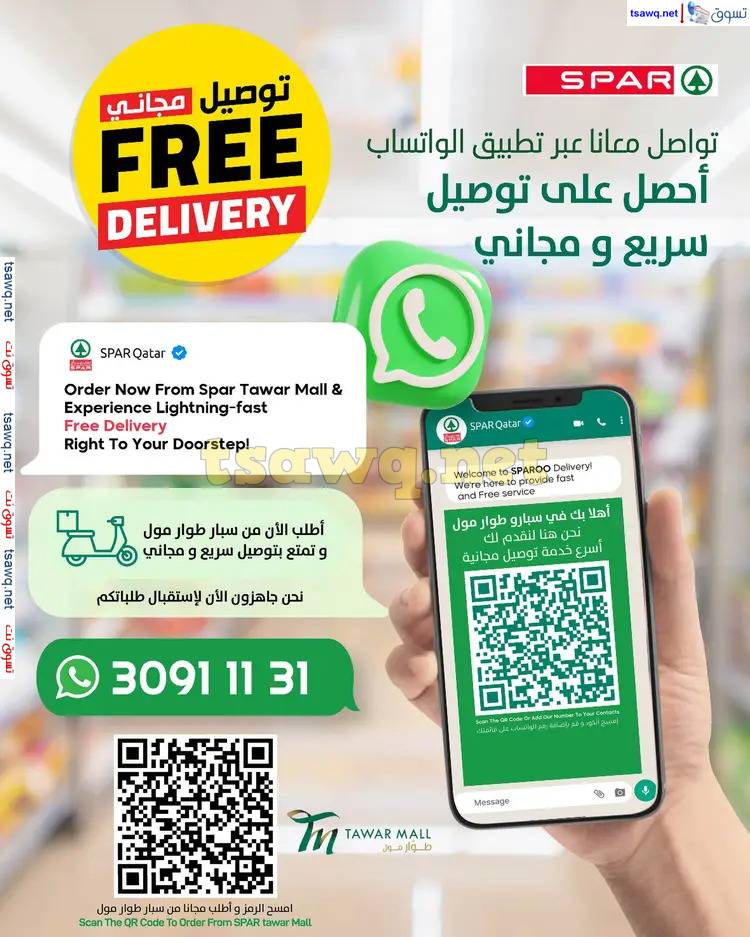 عروض سبار قطر من 12 حتى 25 يونيو 2025 صفقات الصيف