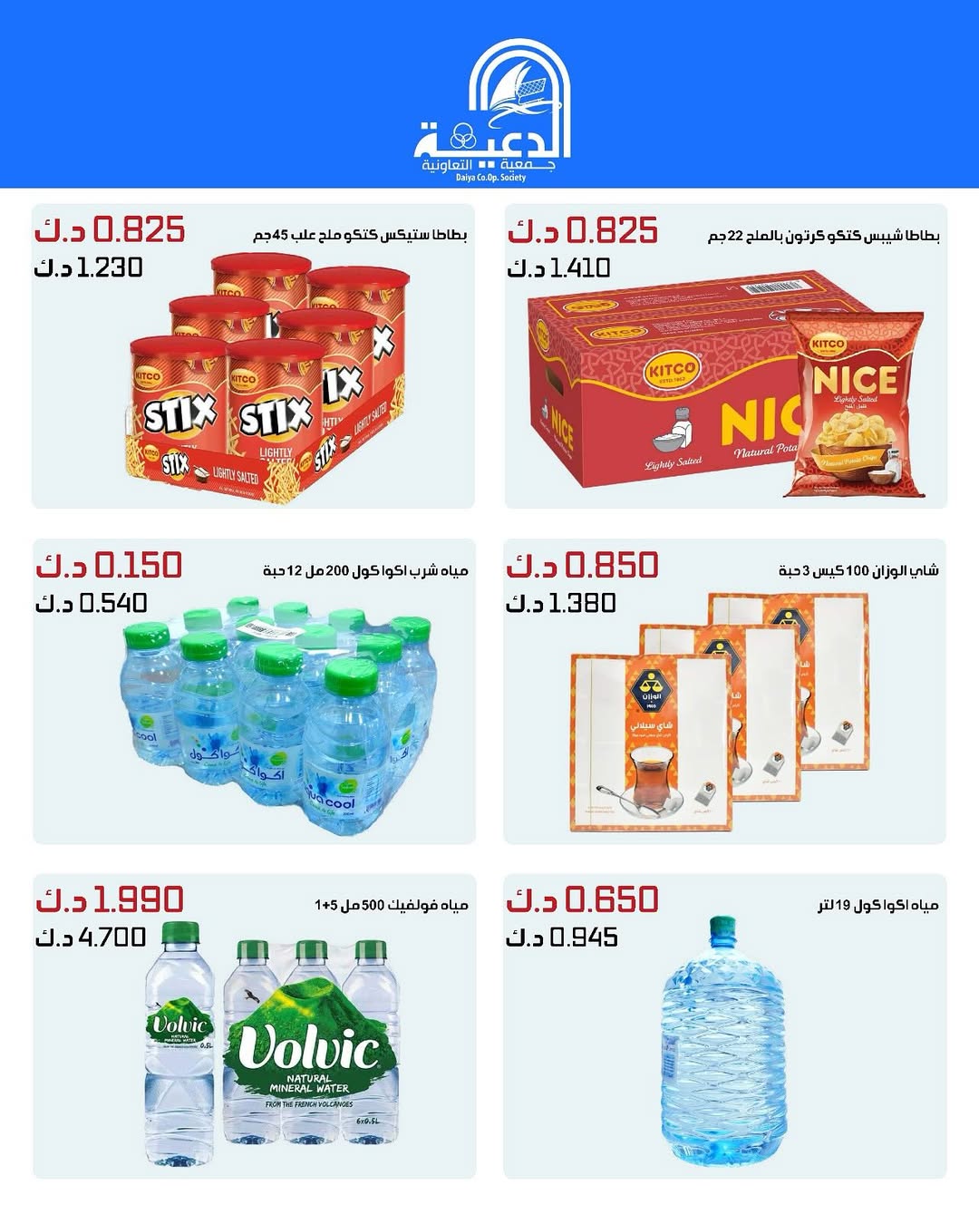 عروض جمعية الدعية التعاونية  من 14 حتى 17 يونيو 2025 عرض فرع الجملة
