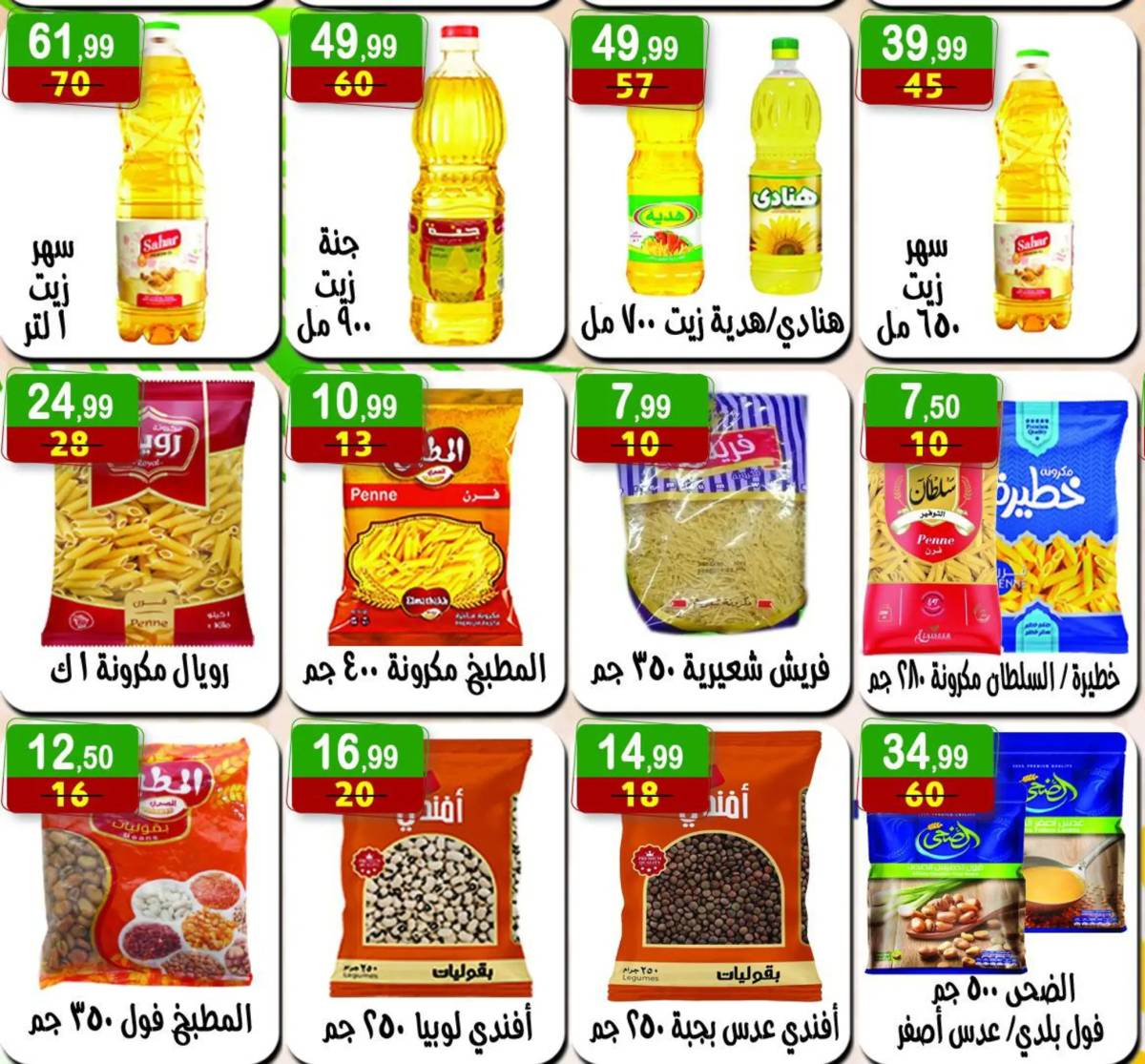 عروض هايبر النسر من 13 يونيو حتى 26 يونيو 2025 عروض الصيف