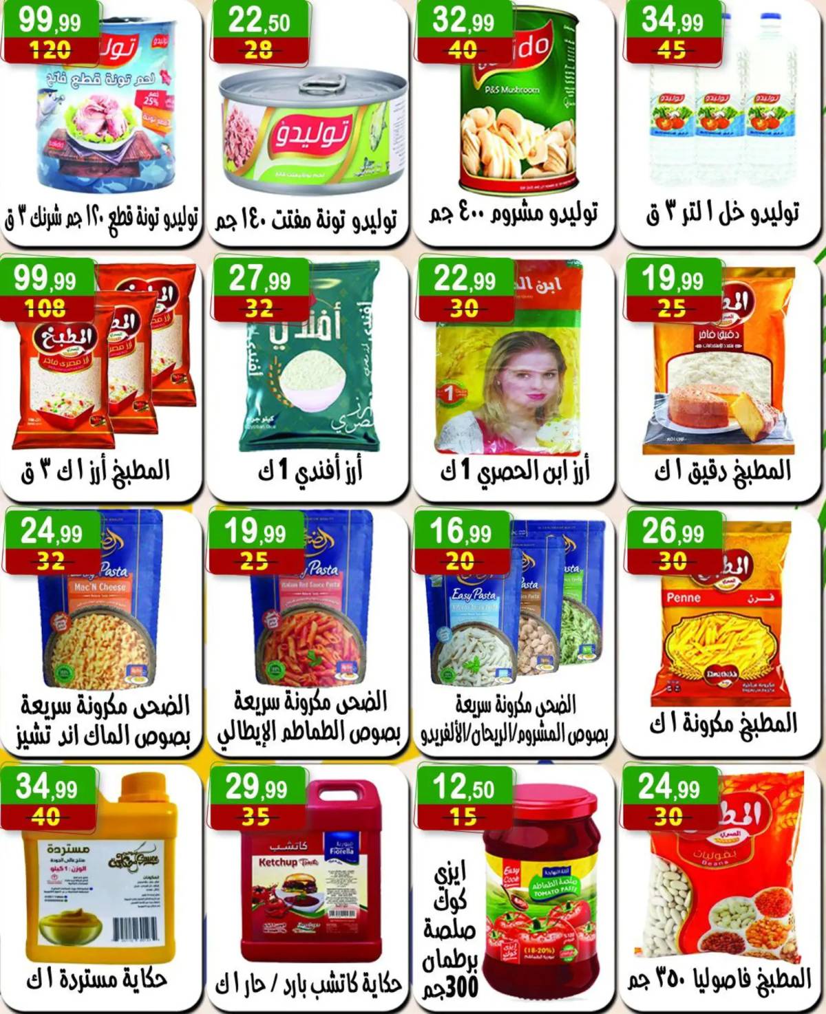 عروض هايبر النسر من 13 يونيو حتى 26 يونيو 2025 عروض الصيف