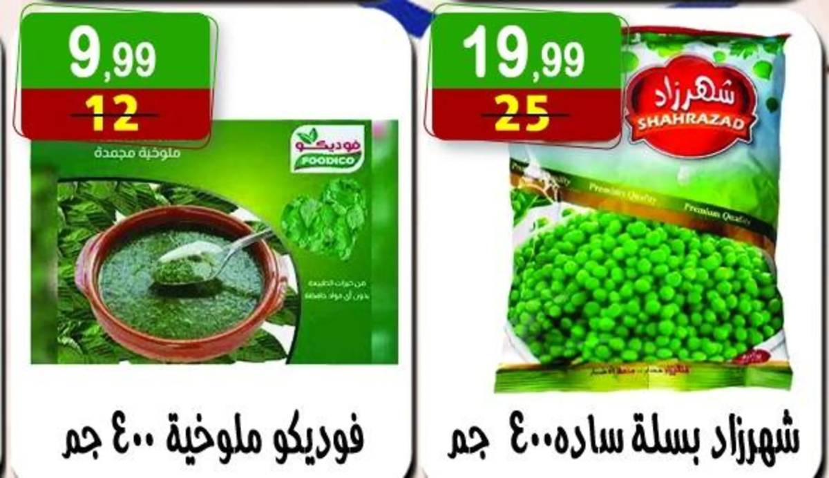 عروض هايبر النسر من 13 يونيو حتى 26 يونيو 2025 عروض الصيف