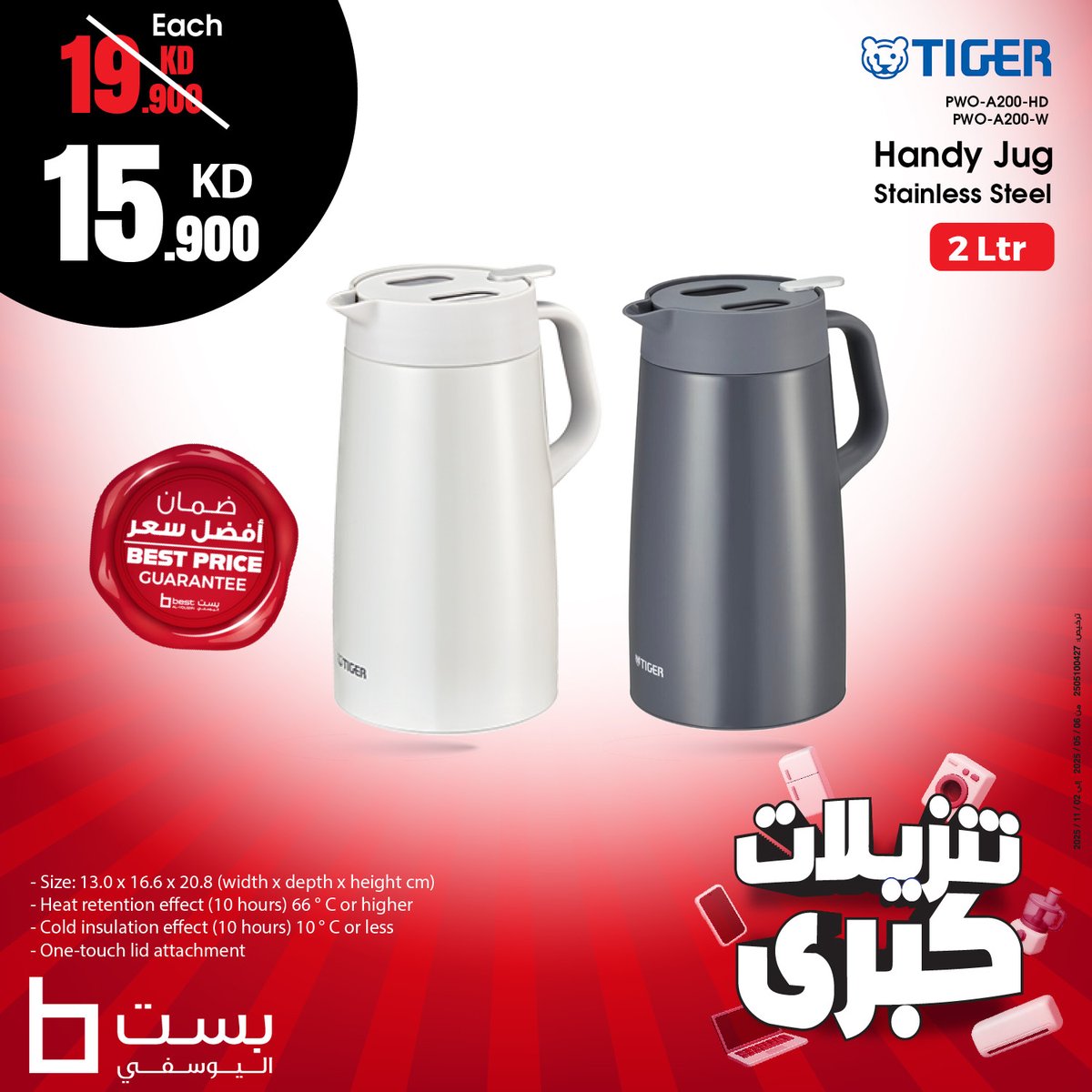 عروض بست اليوسفى الكويت من 13 يونيو 2025 تخفيضات كبرى