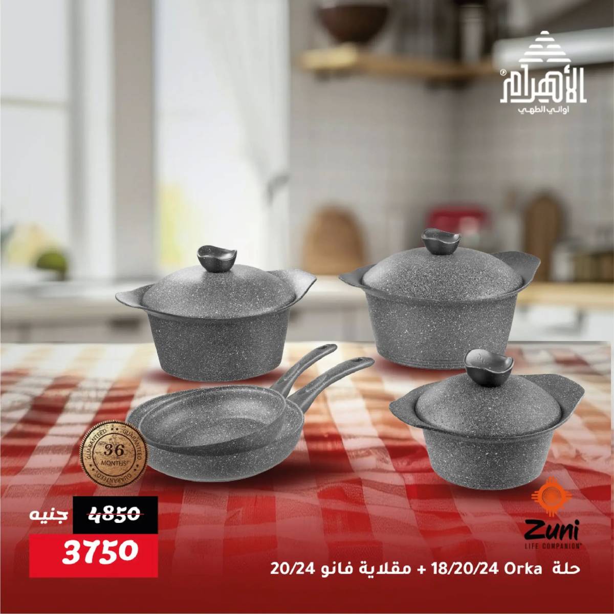 عروض أوانى الأهرام من 15 حتى 18 يونيو 2025 تخفيضات سوبر