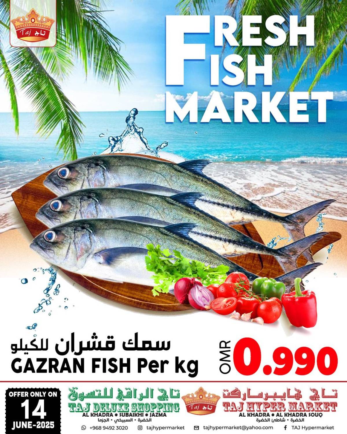 عروض تاج هايبر ماركت عمان السبت 14 يونيو 2025 عروض اليوم