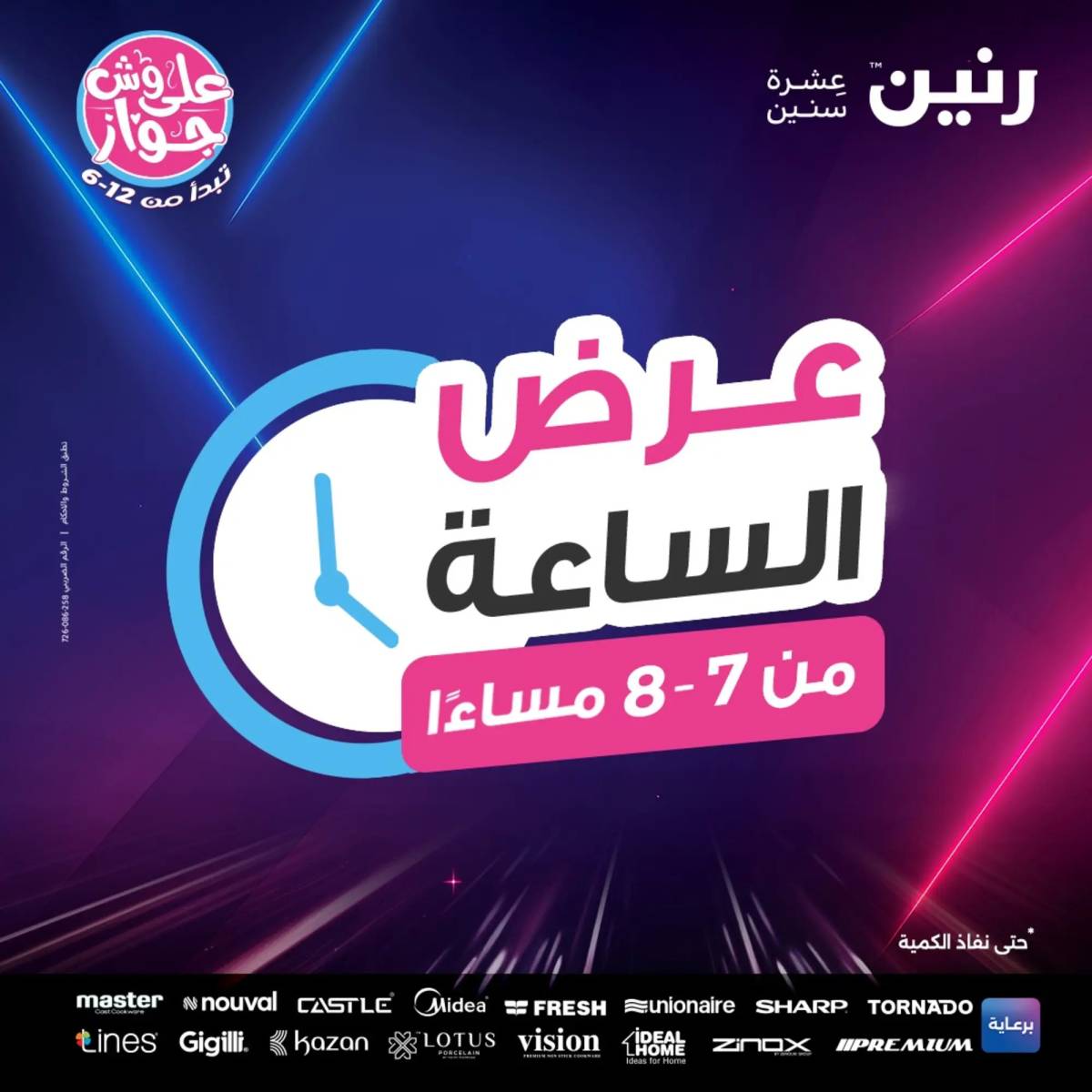 عرض الساعة من رنين يوم الأحد 15 يونيو 2025 عرض رنين اليوم