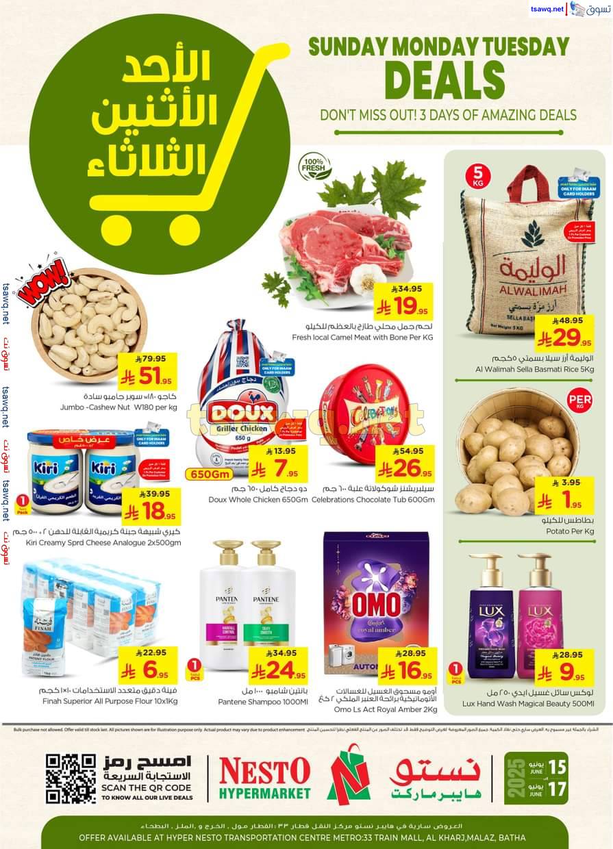 عروض نستو العزيزية االملز بطحاء و الخرج حتى 17 يونيو 2025 صفقات مذهلة