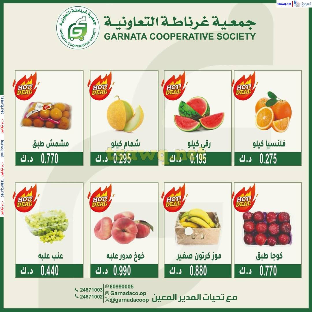 عروض جمعية غرناطة التعاونية الأحد 15 يونيو 2025 خضار وفاكهة