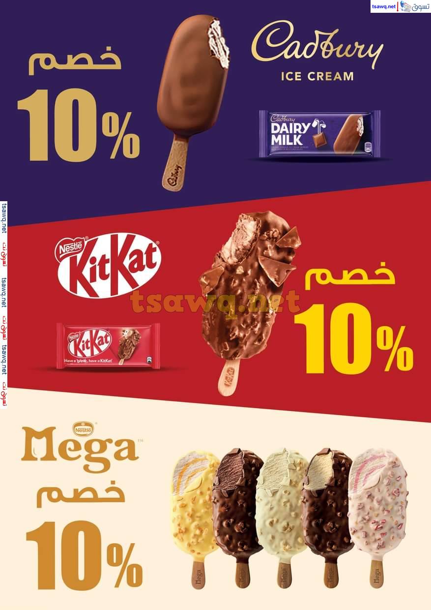 عروض أسواق العثيم مصر  من 15 حتى 25 يونيو 2025 عروض الصيف