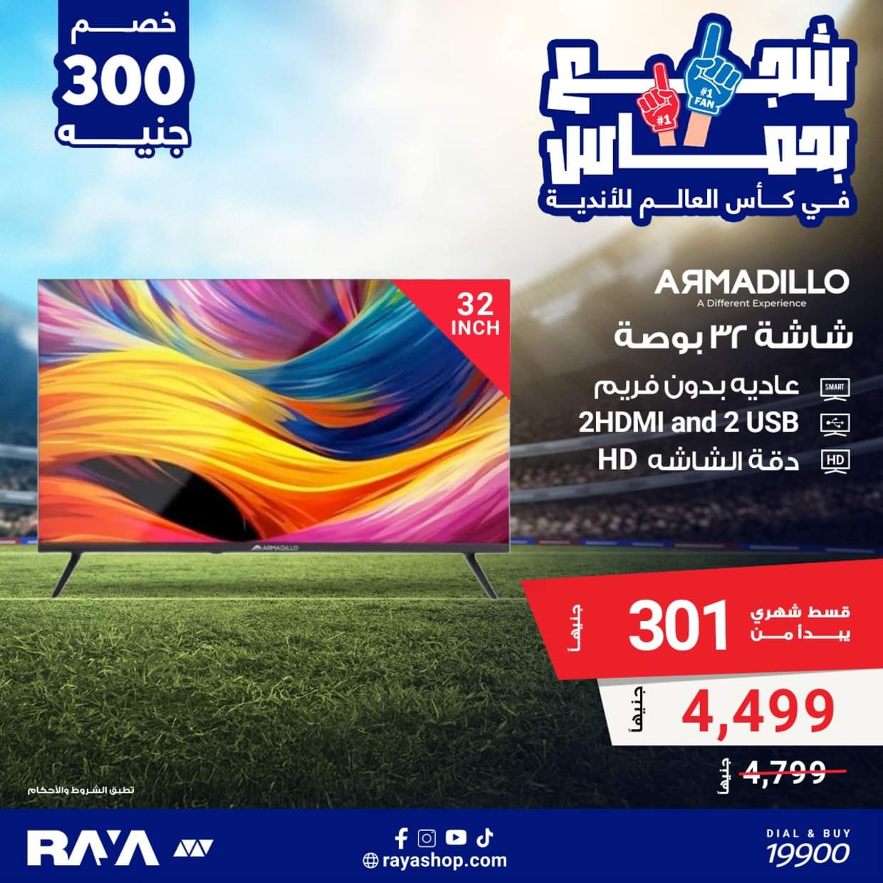 عروض راية شوب من 14 يونيو 2025 أقوى عروض الشاشات