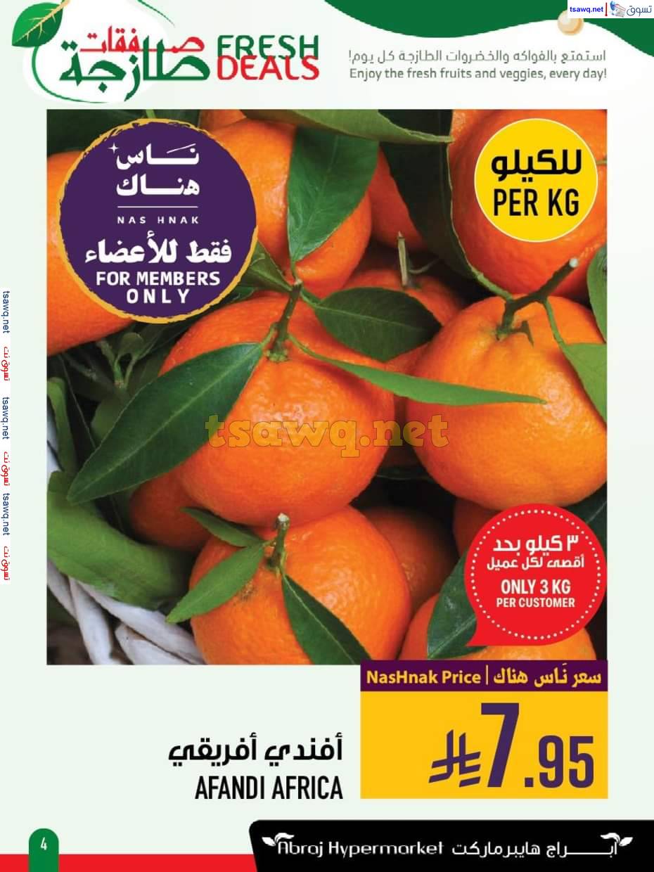 عروض أبراج هايبر فرع الزايدي مكة من 15 حتى 17 يونيو 2025 صفقات طازجة