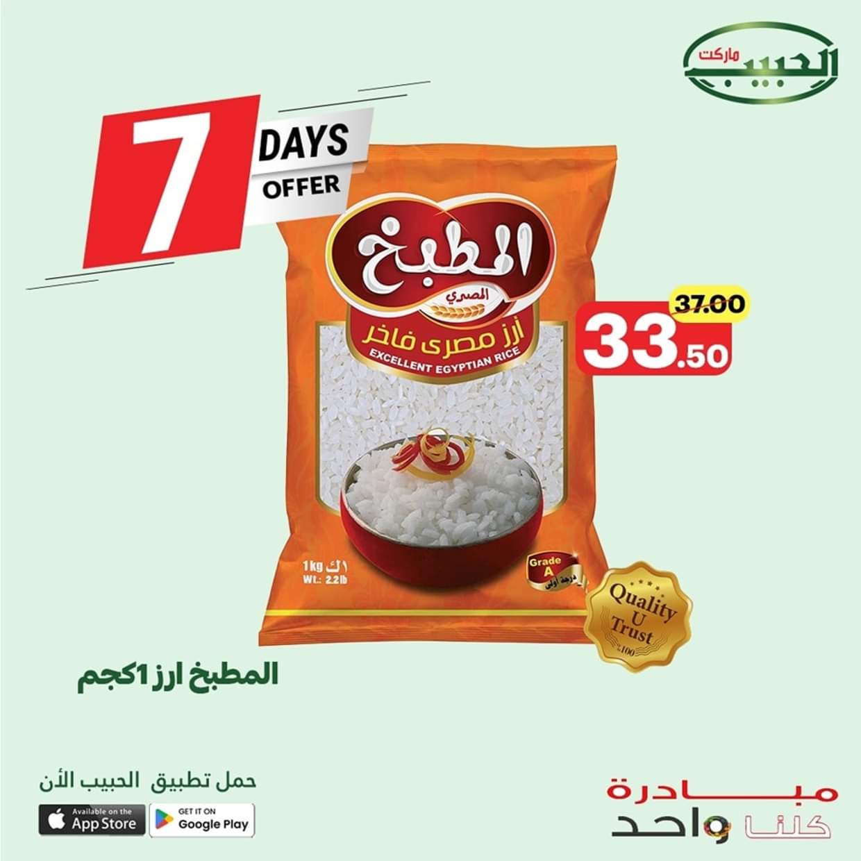 عروض الحبيب ماركت قنا والغردقة  من 15 يونيو 2025 عروض 7 أيام