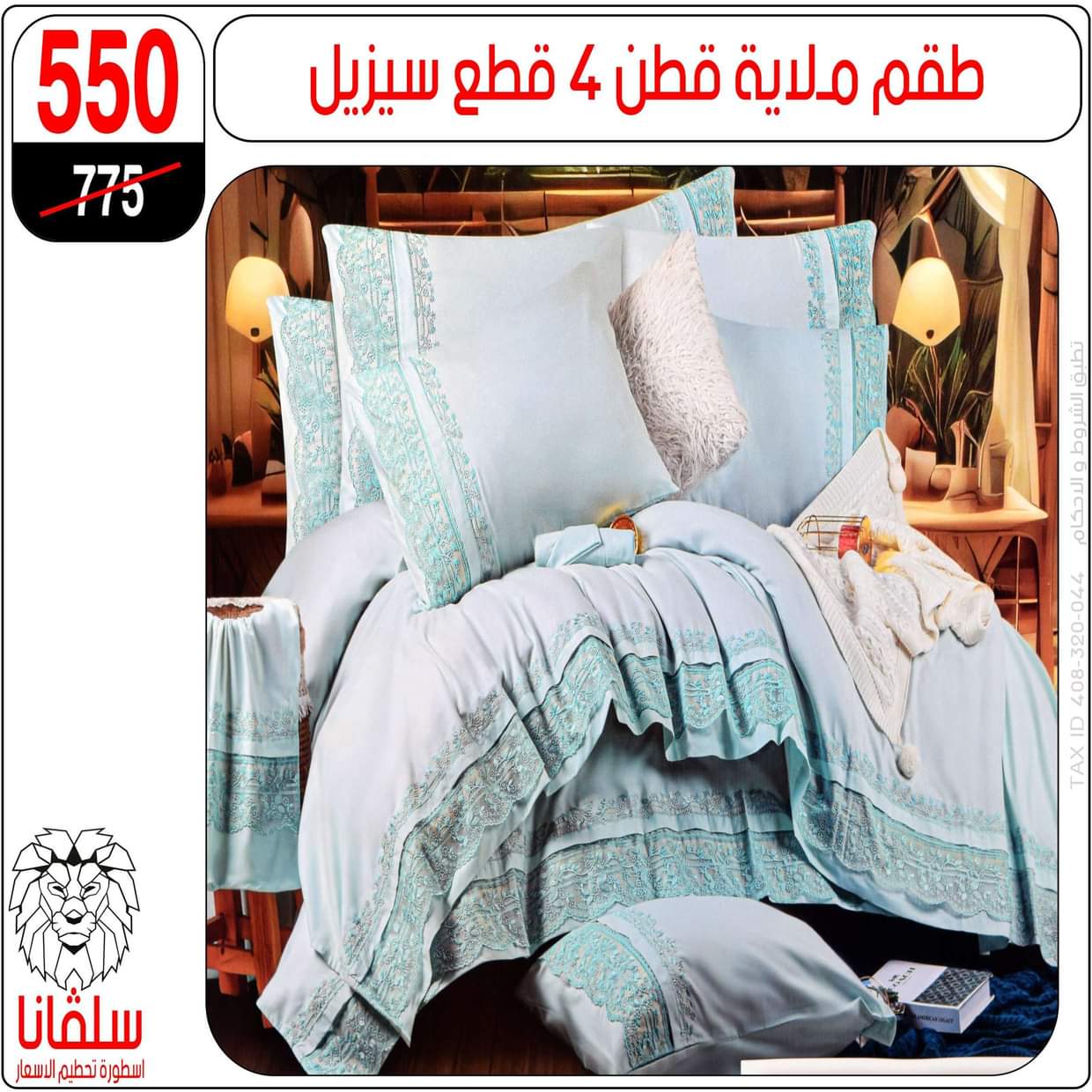 عروض سلفانا سنتر الزاوية الحمراء من 16 يونيو 2025 قسم المفروشات