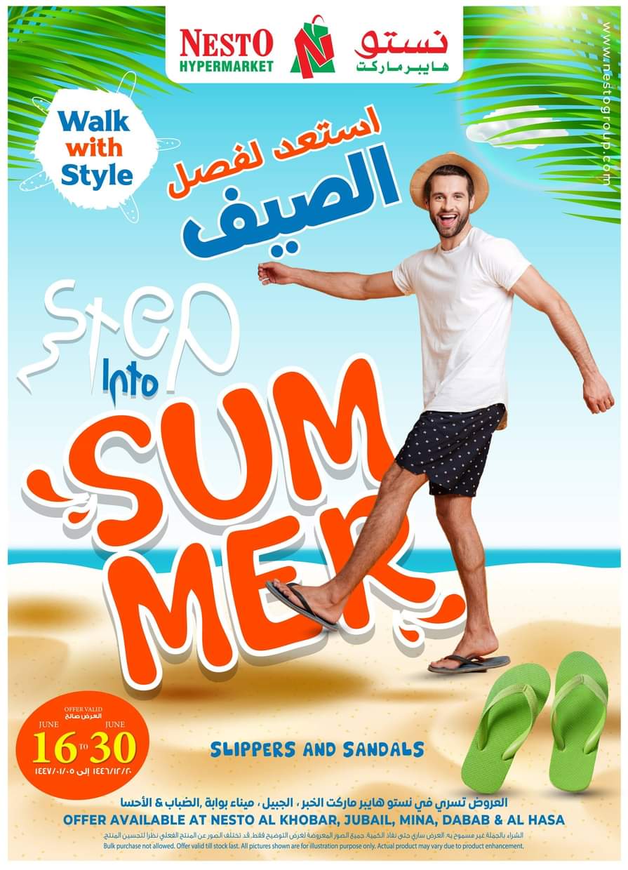 عروض نستو المنطقة الشرقية من 16 حتى 30 يونيو 2025 استعد لفصل الصيف