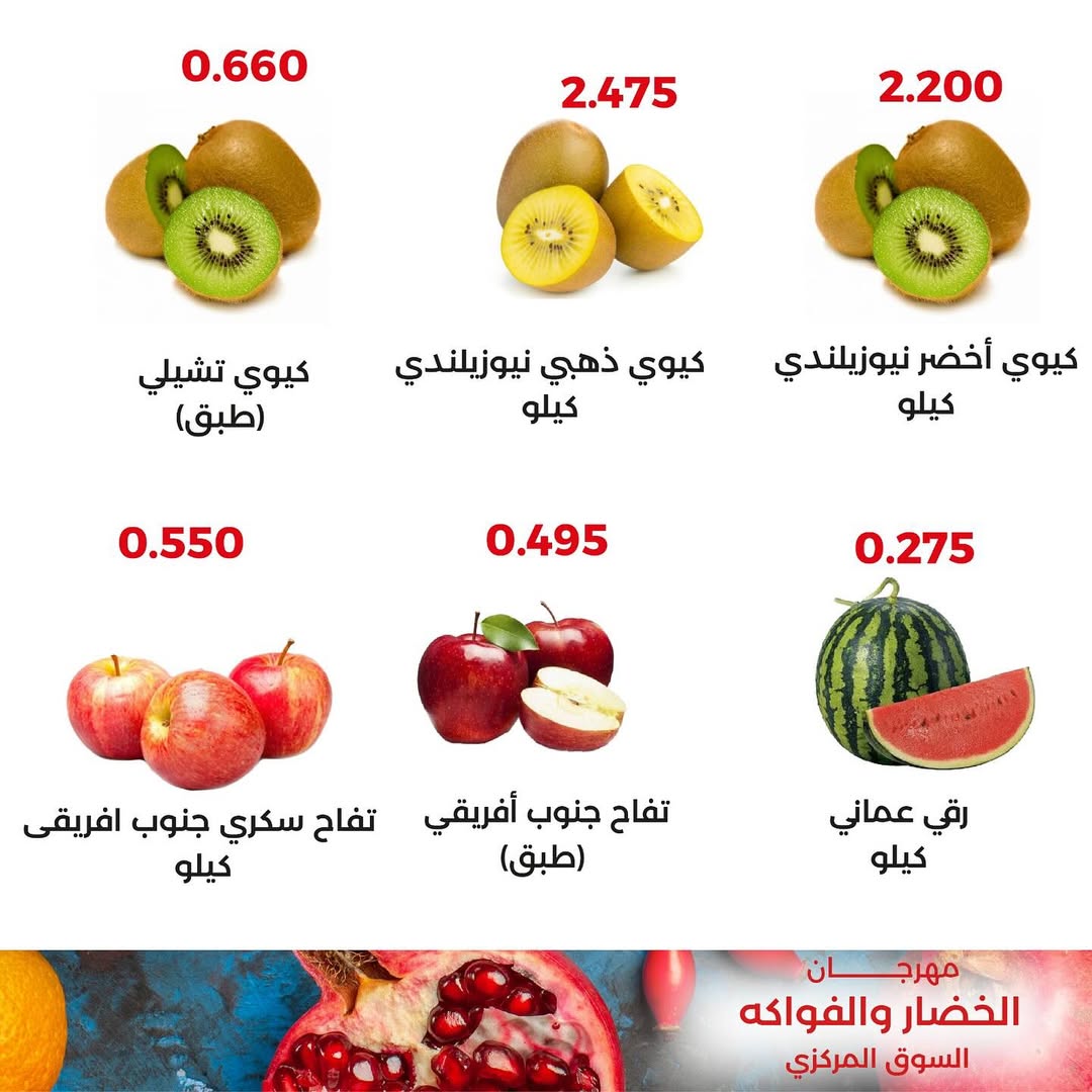عروض جمعية العديلية اليوم الثلاثاء 17 يونيو 2025 خضار وفاكهة