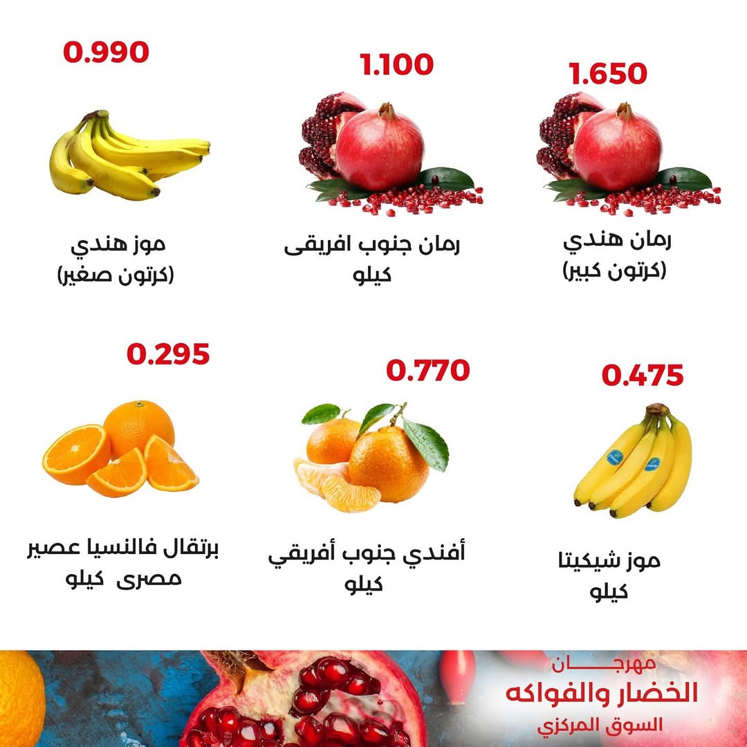 عروض جمعية العديلية اليوم الثلاثاء 17 يونيو 2025 خضار وفاكهة