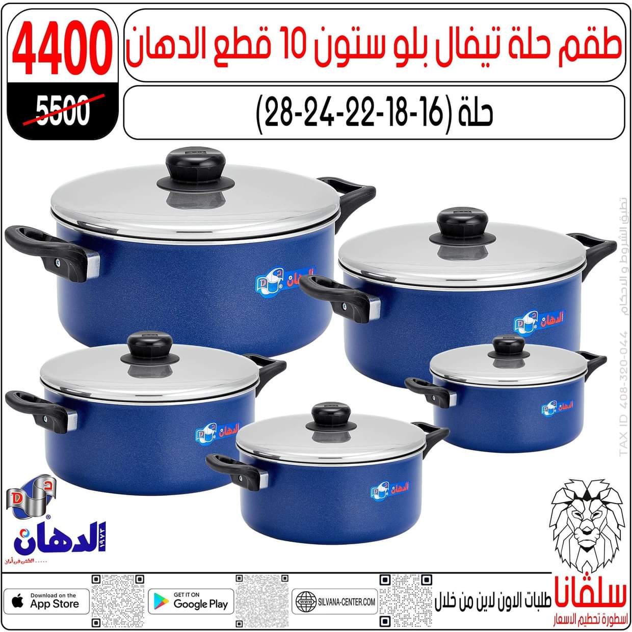 عروض سلفانا سنتر الزاوية الحمراء من 16 يونيو 2025 عروض يونيو