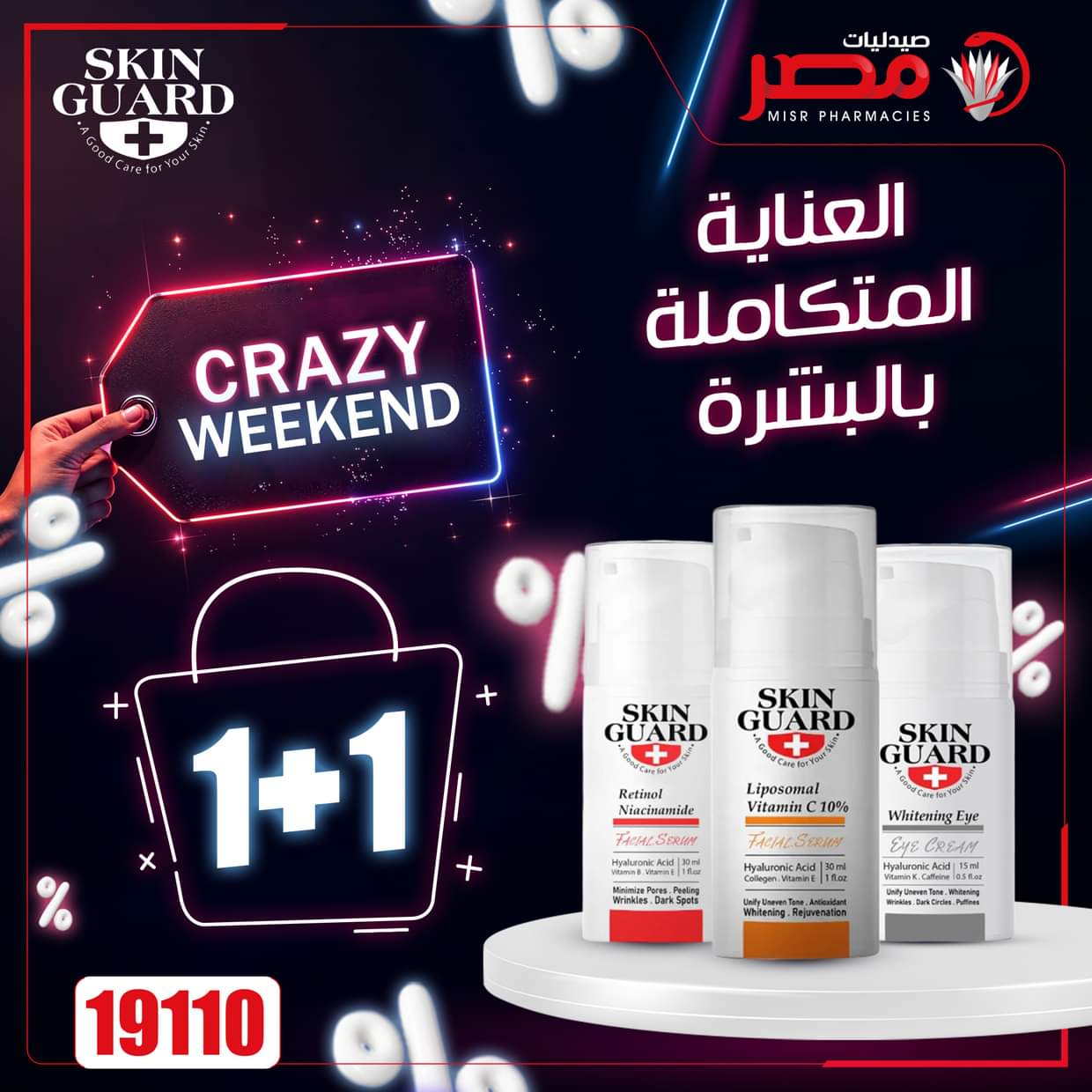 عروض صيدليات مصر من 19 حتى 21 يونيو 2025 عروض نهاية الإسبوع