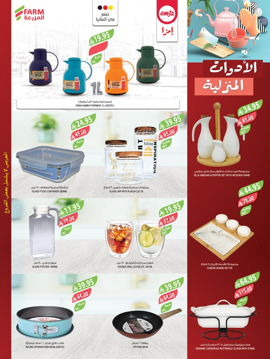 عروض أسواق المزرعة السعودية من 18 حتى 24 يونيو 2025 لك سيدتى