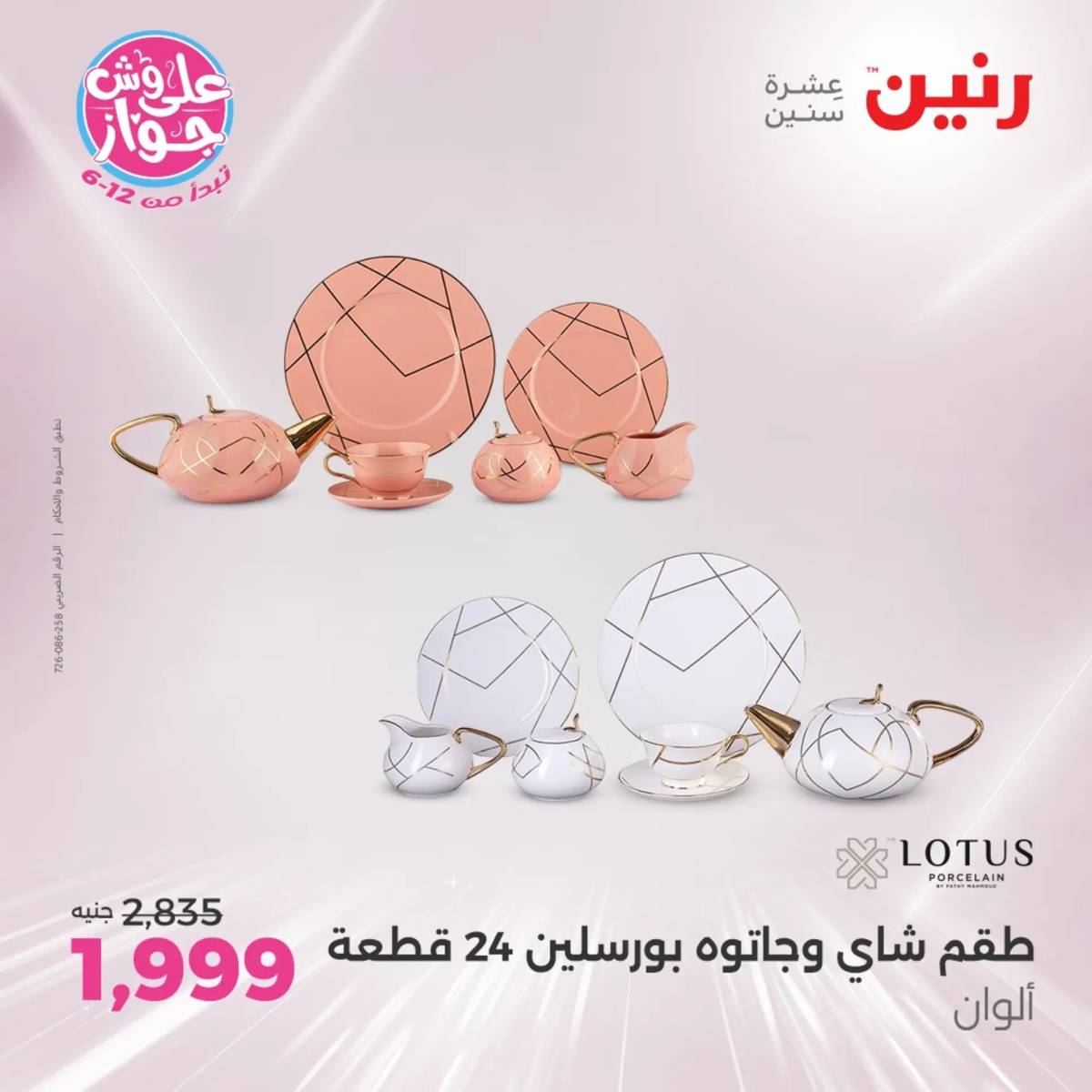 عروض رنين من الخميس الى السبت 19-21 يونيو 2025 الأدوات منزلية