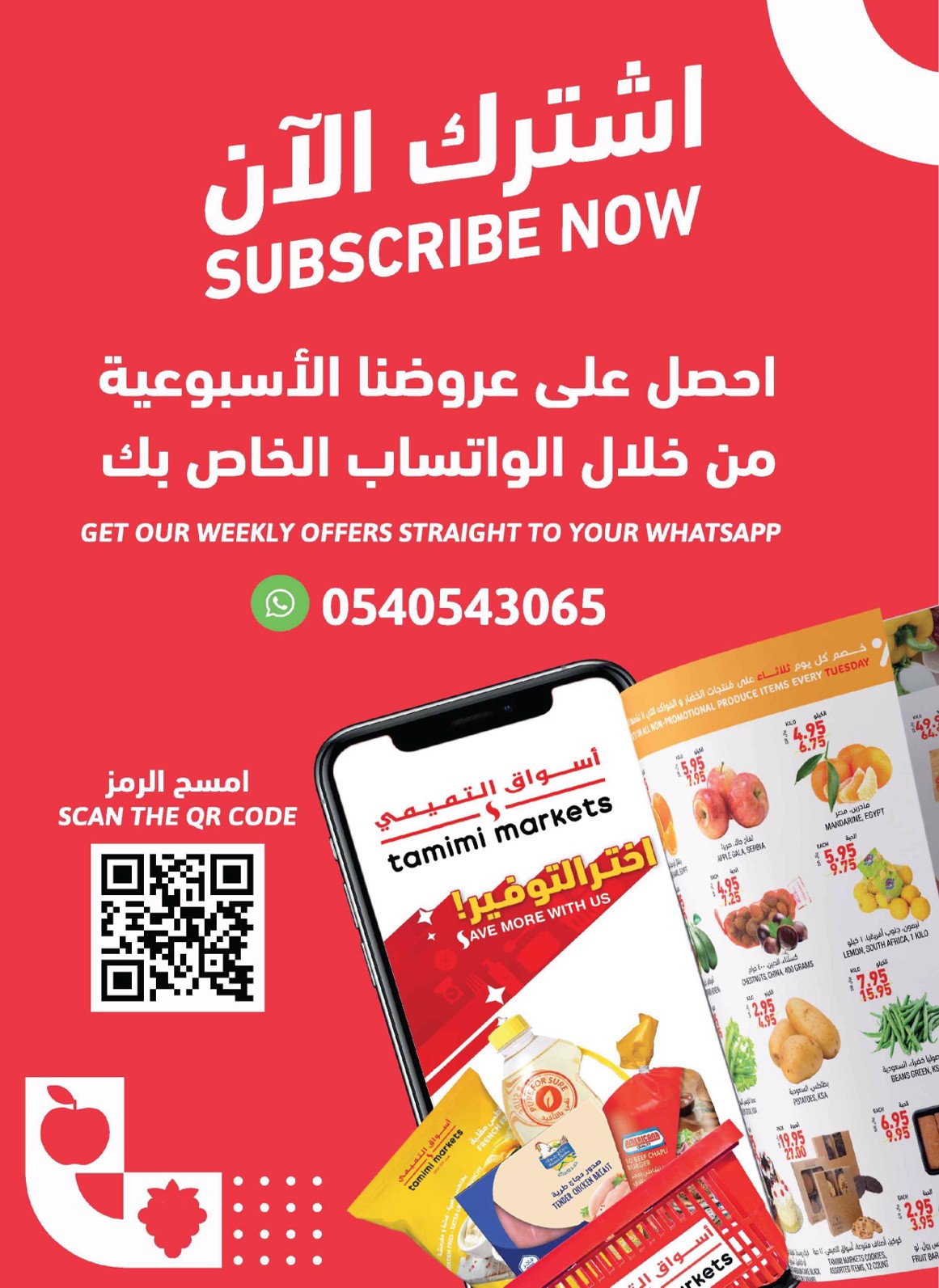عروض أسواق التميمى من 18 حتى 24 يونيو 2025 العروض الإسبوعية