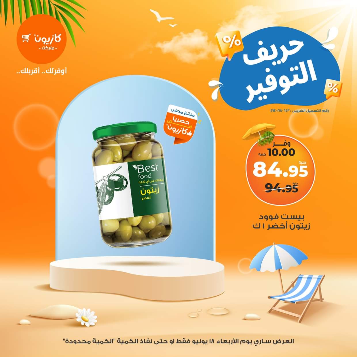 عروض كازيون ماركت اليوم الأربعاء 18 يونيو 2025 حريف التوفير