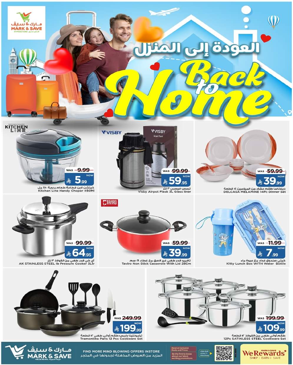 عروض مارك اند سيف الأحساء حتى 27 يونيو 2025 العودة إلى المنزل