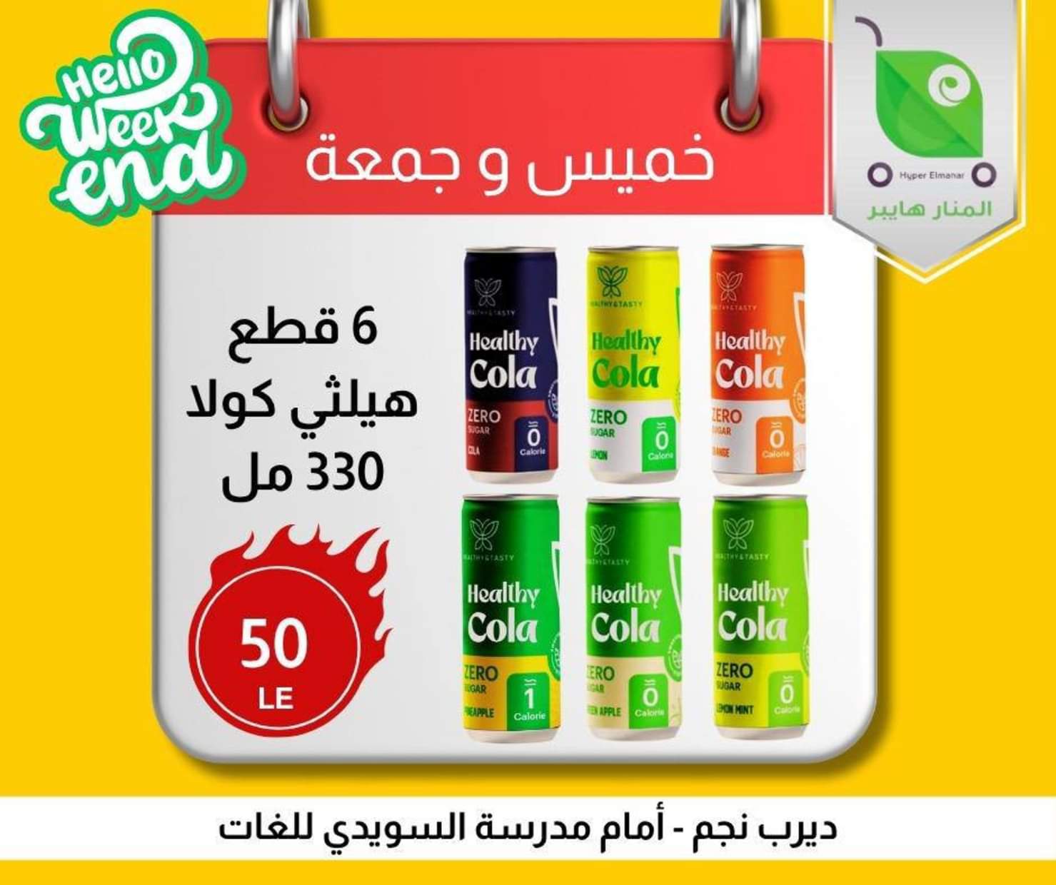 عروض هايبر المنار ديرب نجم الشرقية من 19 حتى 20 يونيو 2025 نهاية الأسبوع