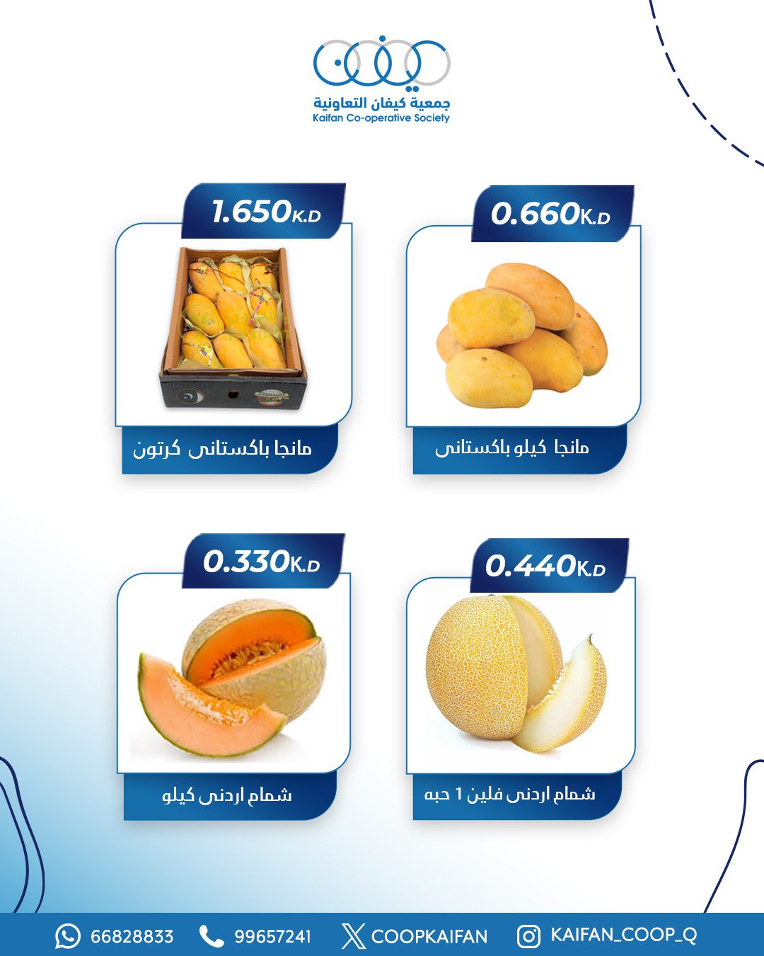 عروض جمعية كيفان التعاونية الخميس 19 يونيو 2025 الخضار والفاكهة