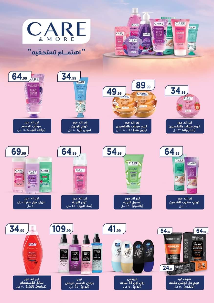 عروض المحلاوى ستورز ومارت فييل حتى 25 يونيو 2025 عروض الصيف