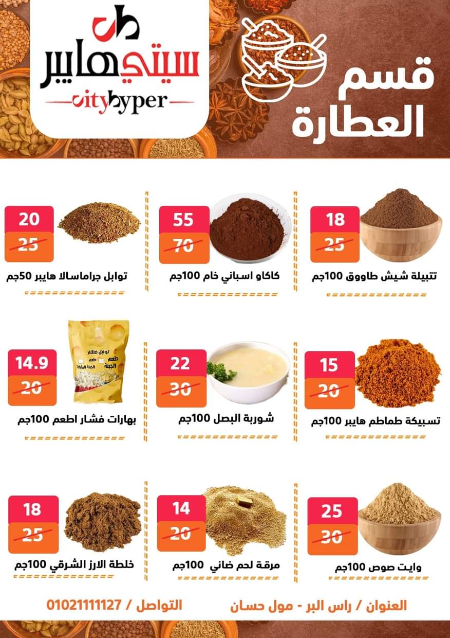 عروض سيتي هايبر دمياط من 19 حتى 21 يونيو 2025 نهاية الأسبوع