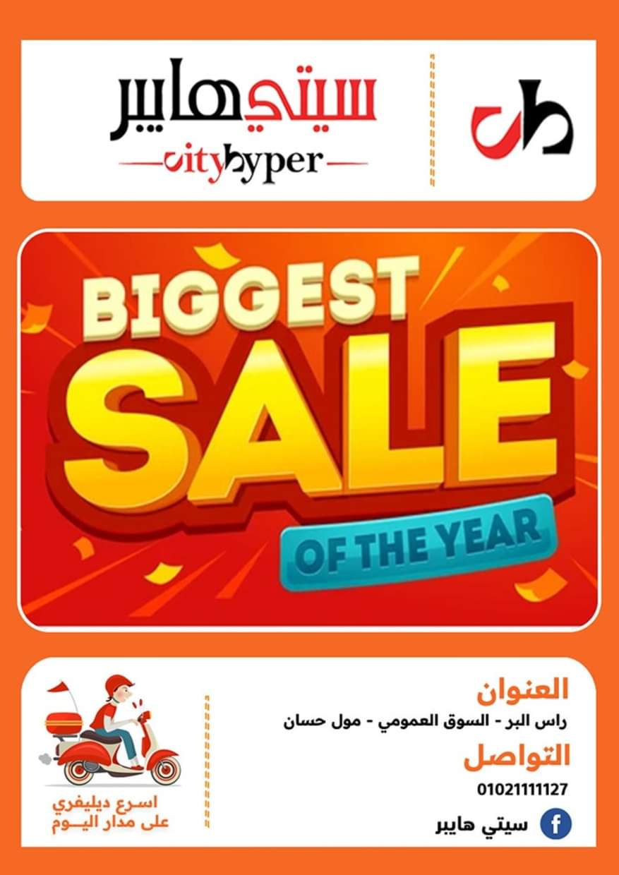 عروض سيتي هايبر دمياط من 19 حتى 21 يونيو 2025 نهاية الأسبوع