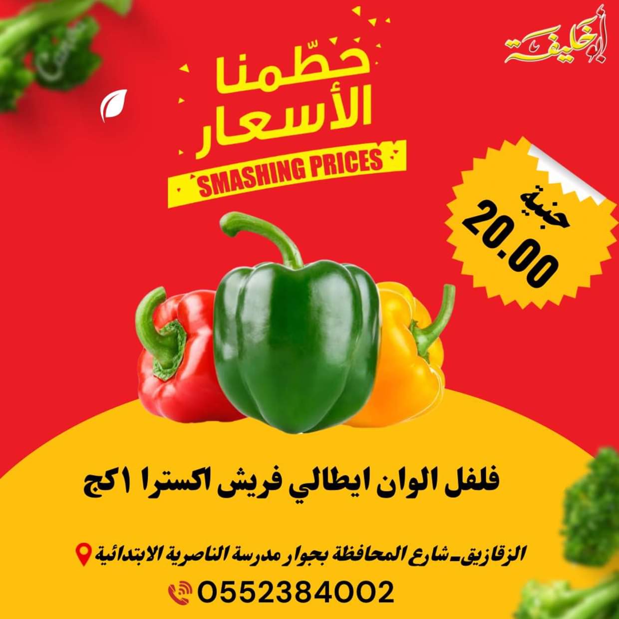 عروض أبو خليفة ماركت الزقازيق حتى 30 يونيو 2025 حطمنا الأسعار
