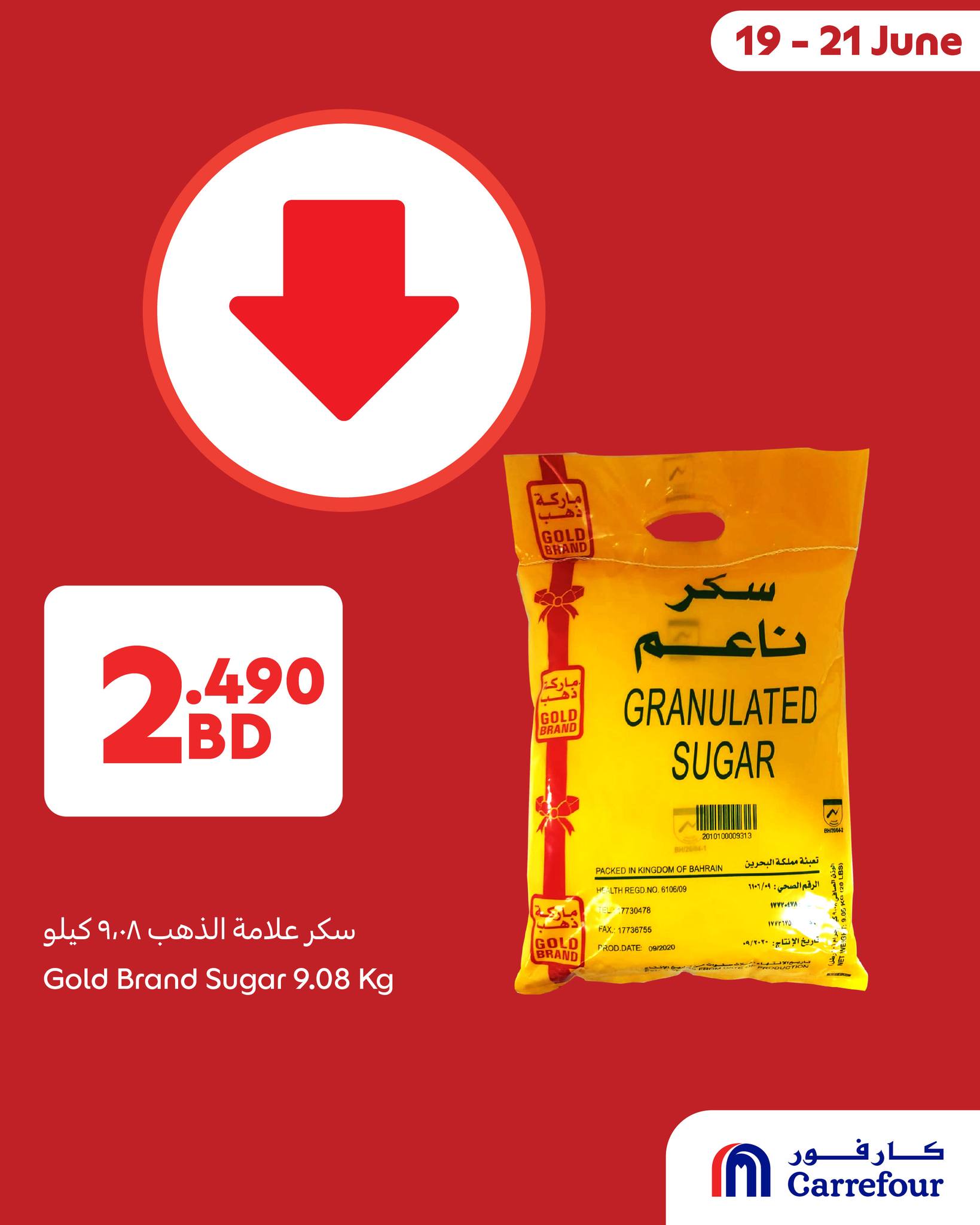 عروض كارفور البحرين من 19 حتى 21 يونيو 2025 عروض الأسبوع