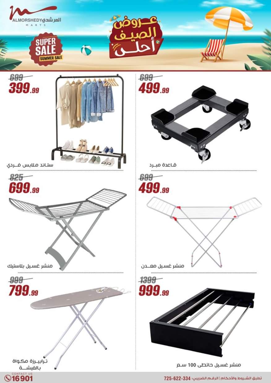 عروض أسواق المرشدى 6 أكتوبر حتى 26 يونيو 2025 أدوات منزلية