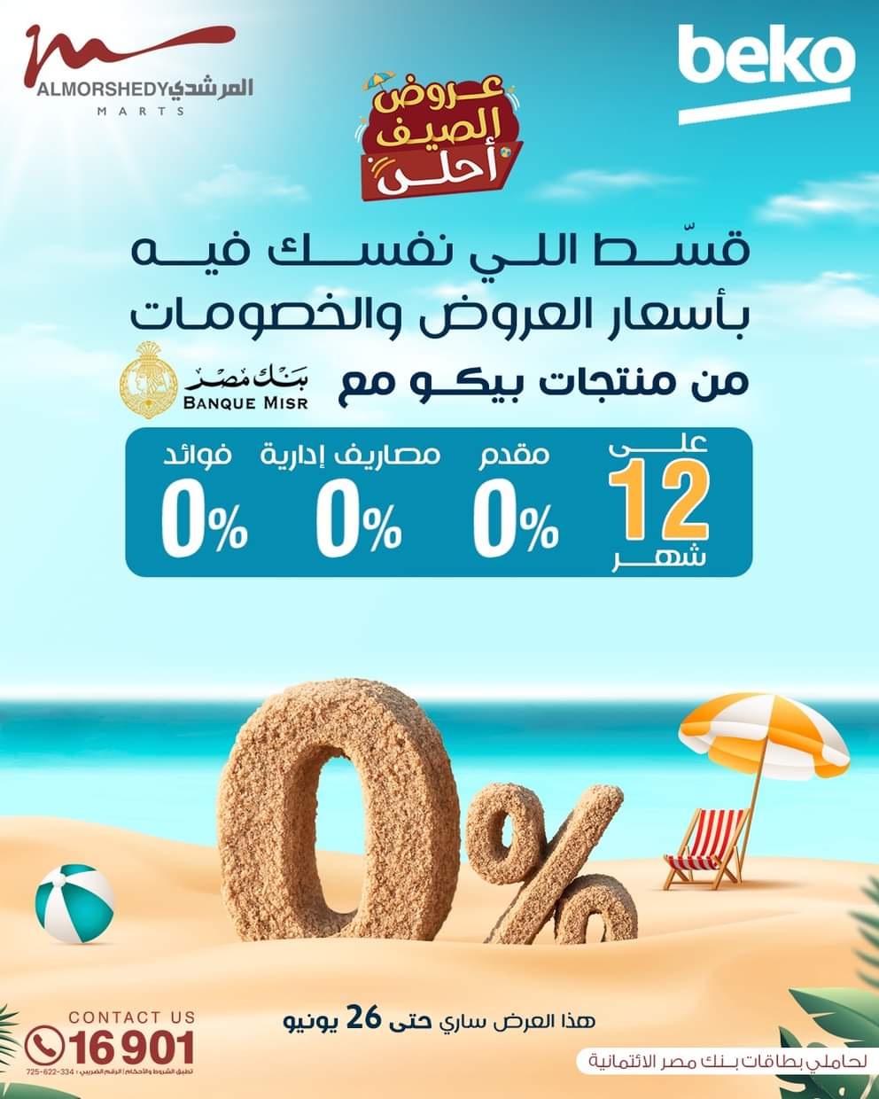 عروض أسواق المرشدى 6 أكتوبر حتى 26 يونيو 2025 أدوات منزلية