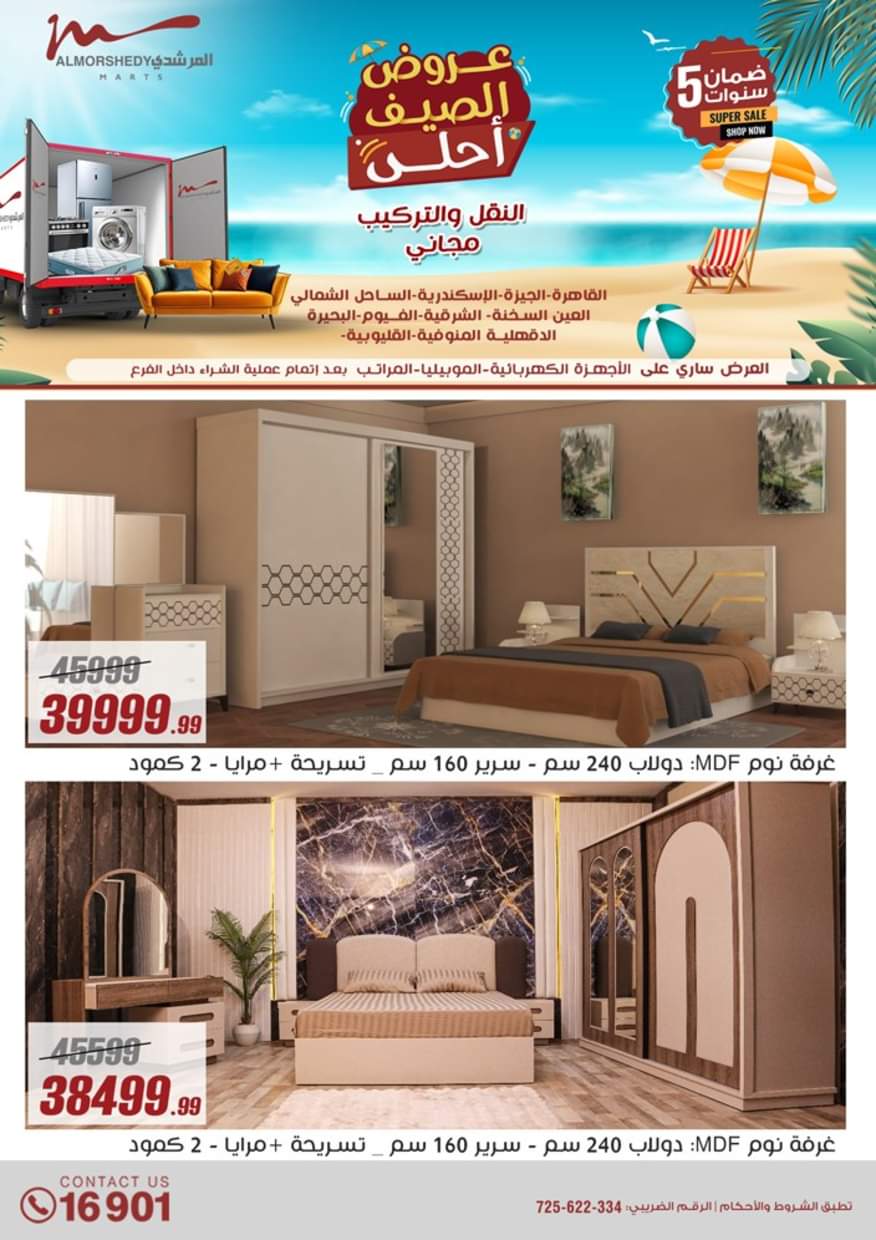 عروض أسواق المرشدى 6 أكتوبر حتى 26 يونيو 2025 أدوات منزلية