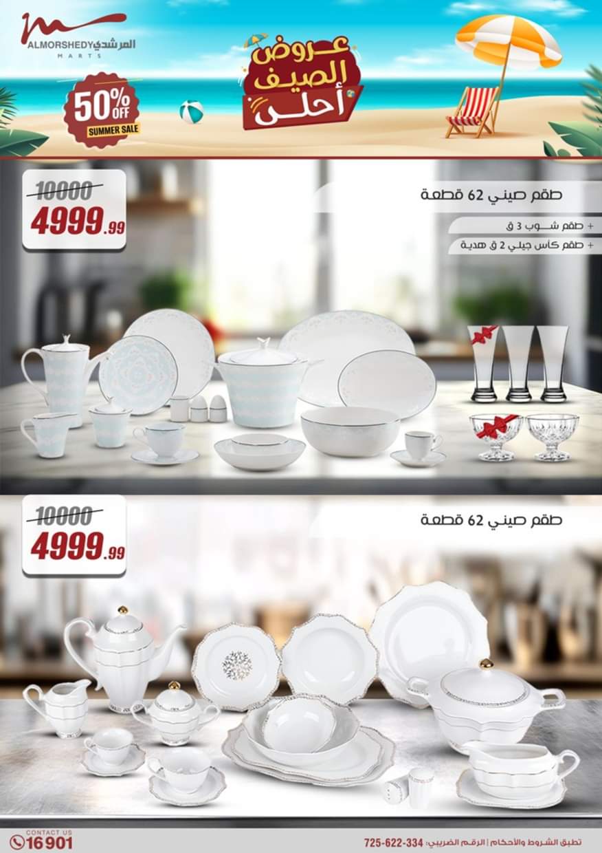 عروض أسواق المرشدى 6 أكتوبر حتى 26 يونيو 2025 أدوات منزلية