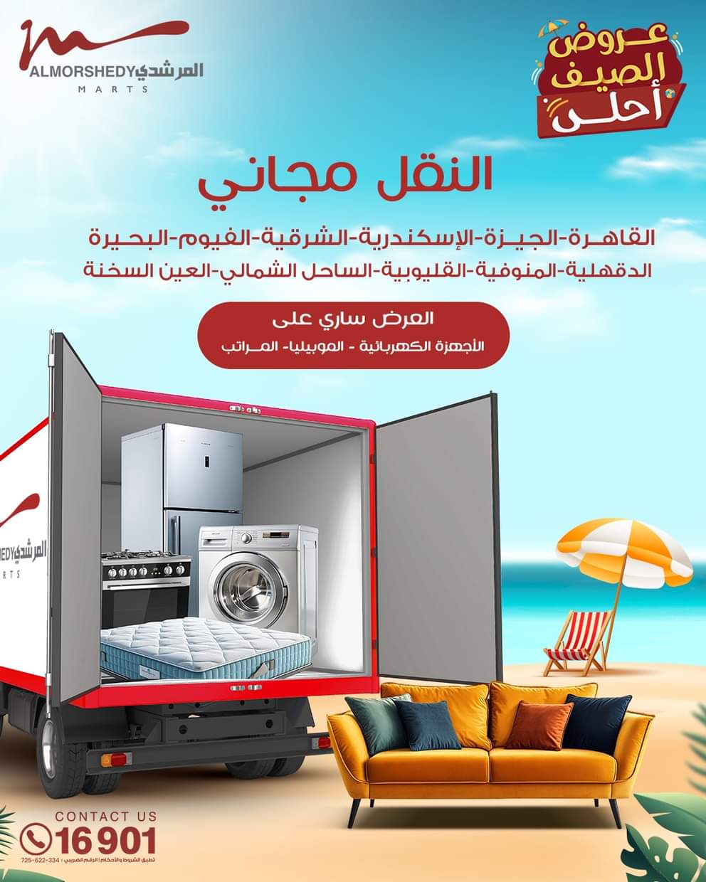 عروض أسواق المرشدى 6 أكتوبر حتى 26 يونيو 2025 أدوات منزلية