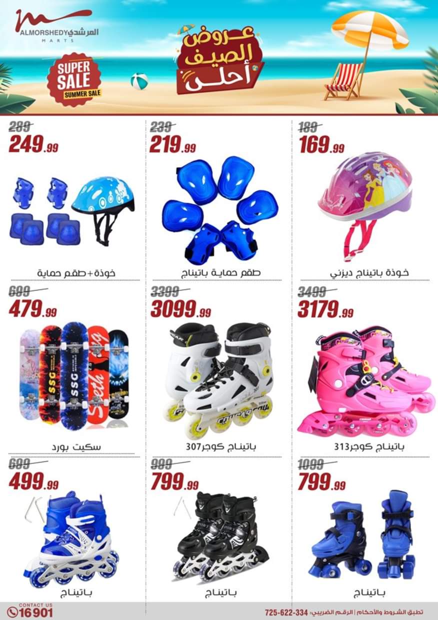 عروض أسواق المرشدى 6 أكتوبر حتى 26 يونيو 2025 عروض الصيف