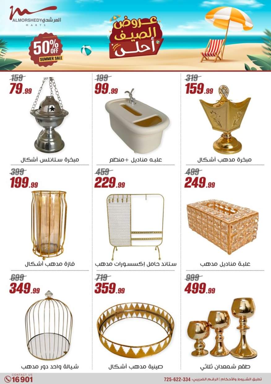 عروض أسواق المرشدى 6 أكتوبر حتى 26 يونيو 2025 عروض الصيف