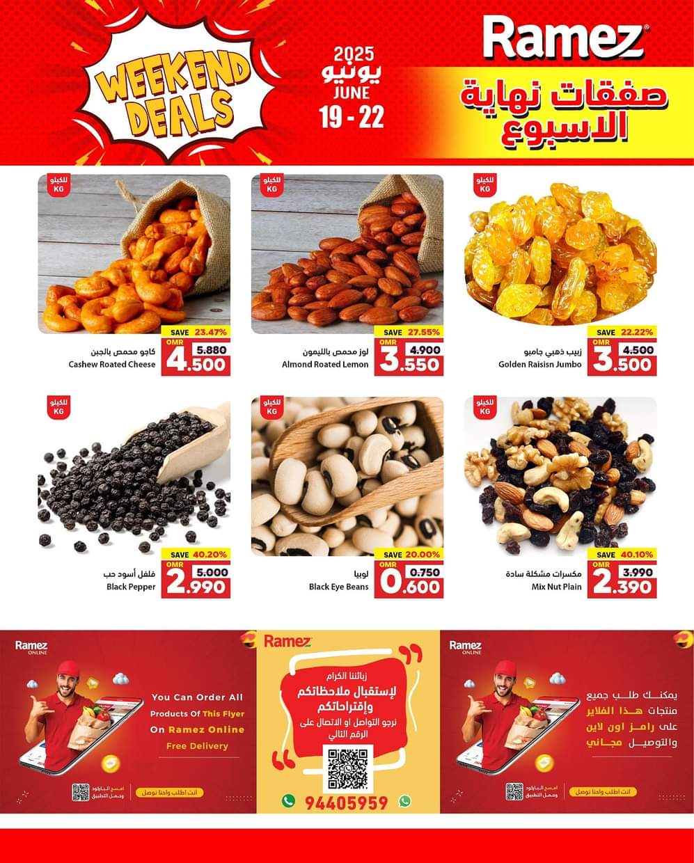 عروض رامز صور من 19 حتى 22 يونيو 2025 صفقات نهاية الإسبوع