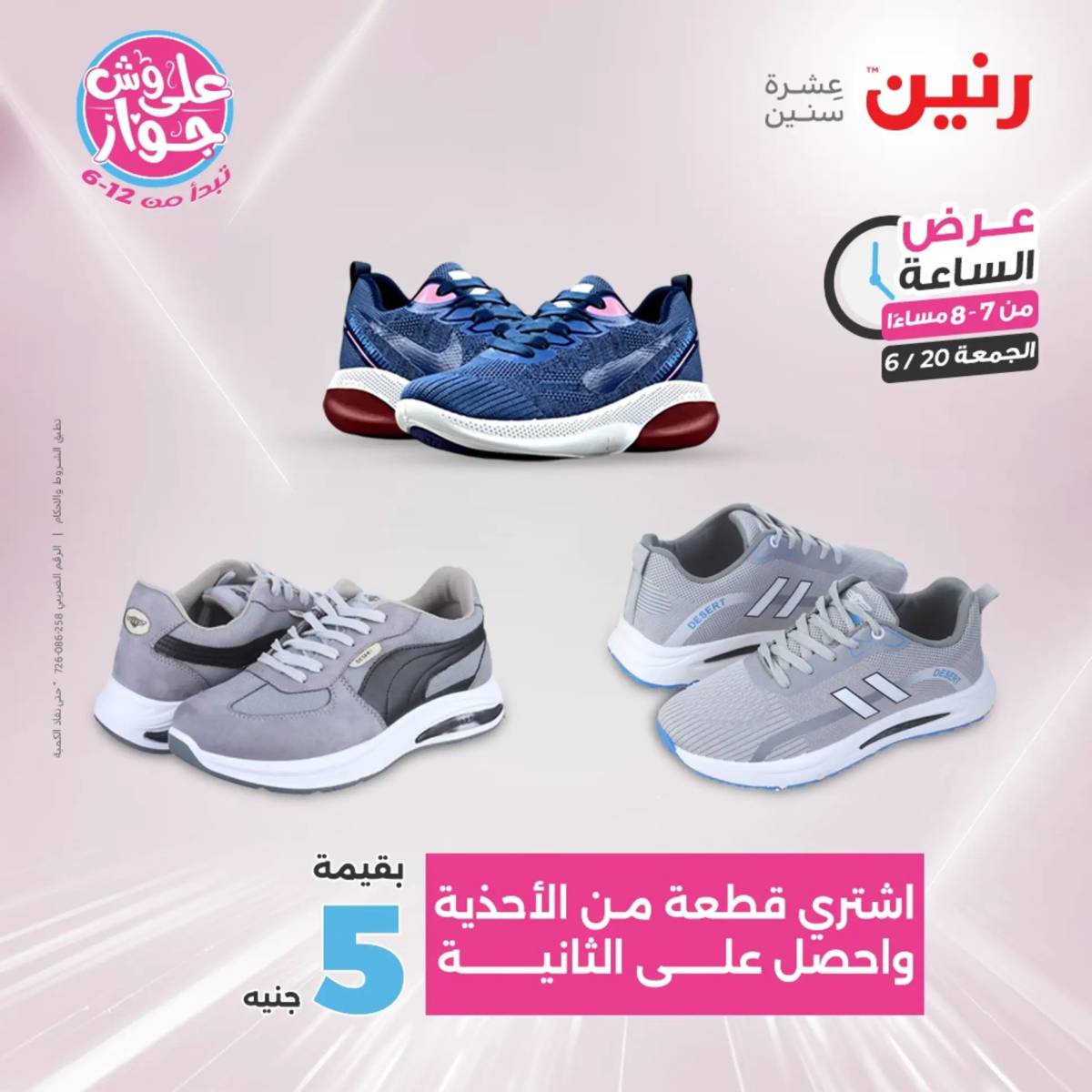 عرض الساعة من رنين اليوم الجمعة 20 يونيو 2025 عرض رنين اليوم