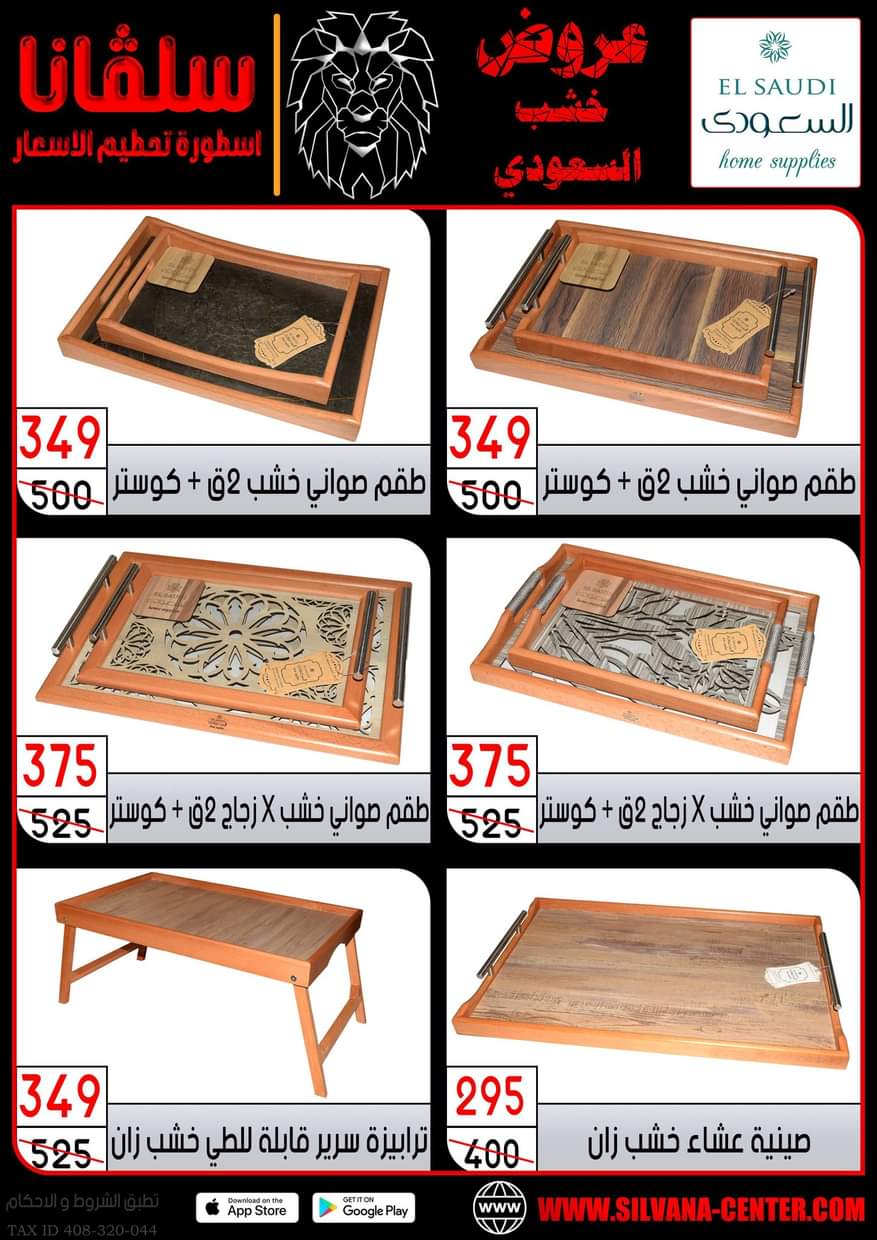عروض سلفانا سنتر الزاوية الحمراء  من 20 حتى 21 يونيو 2025 نهاية الأسبوع